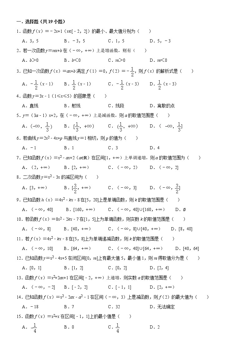 高一数学必修一 基础（十二）一次函数与二次函数练习题第1页
