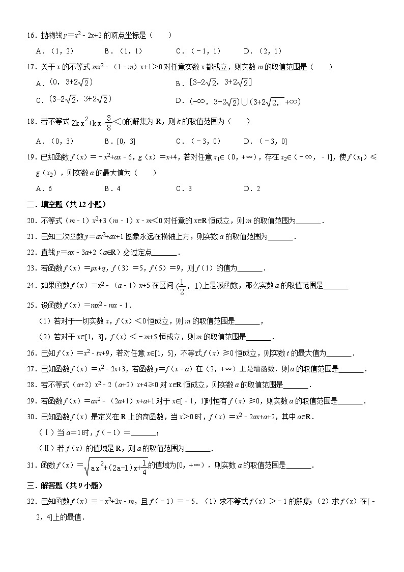 高一数学必修一 基础（十二）一次函数与二次函数练习题第2页