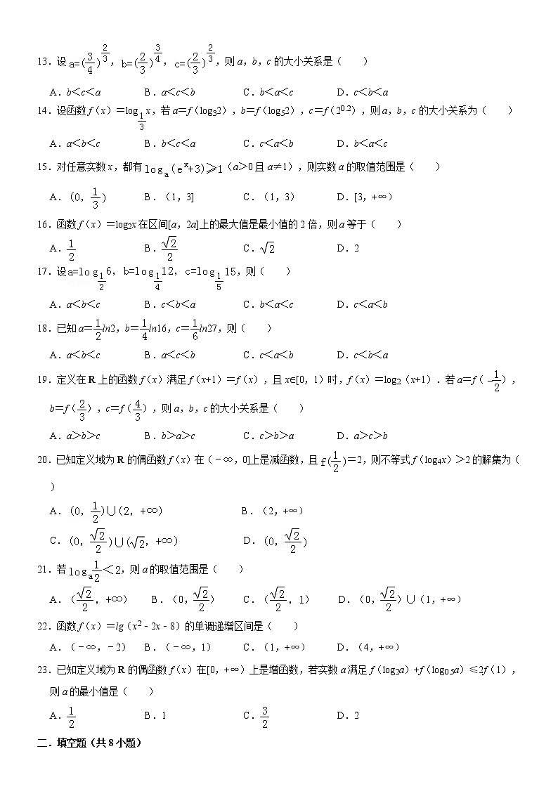 高一数学必修一 基础（二十一）对数函数及其性质2练习题第2页