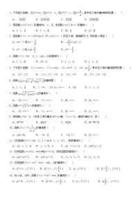 高一数学必修一 基础（九）函数的值域4练习题