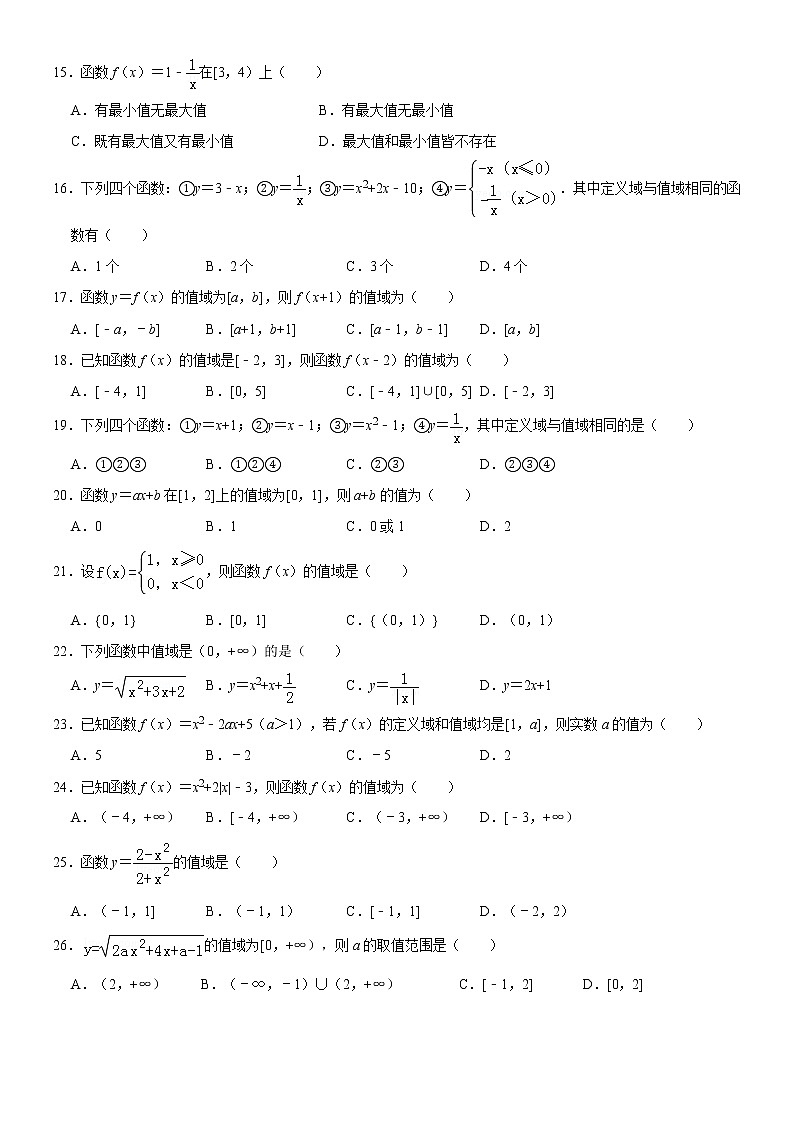 高一数学必修一 基础（九）函数的值域4练习题第2页