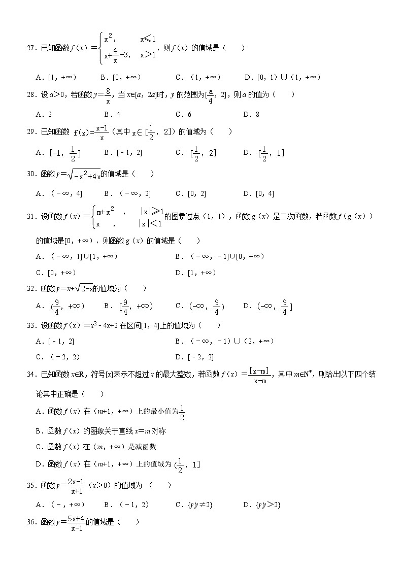高一数学必修一 基础（九）函数的值域4练习题第3页