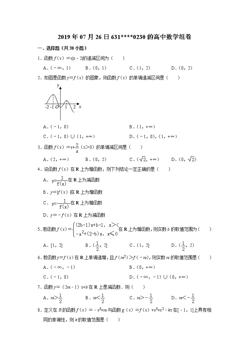 高一熟悉额 必修一 函数单调性练习题2第1页