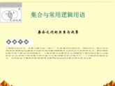 沪教版（上海）高一数学上册 1.2 集合之间的关系_1 课件