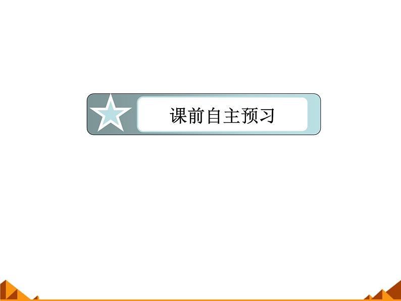 沪教版（上海）高一数学上册 3.1 函数的概念_7 课件第3页