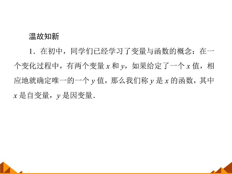 沪教版（上海）高一数学上册 3.1 函数的概念_7 课件第4页