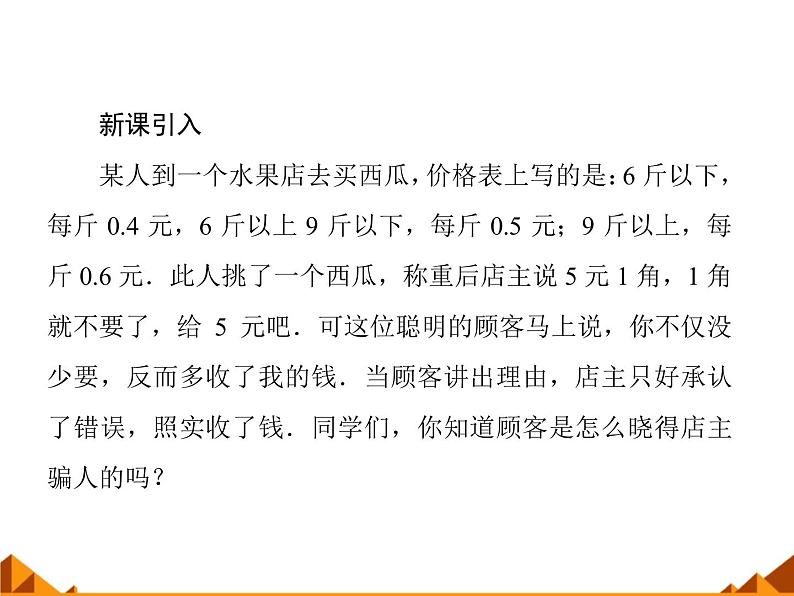 沪教版（上海）高一数学上册 3.1 函数的概念_7 课件第6页