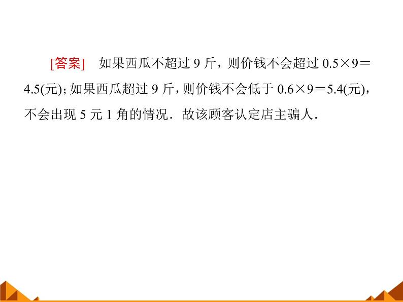沪教版（上海）高一数学上册 3.1 函数的概念_7 课件第7页