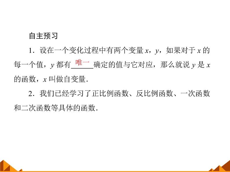 沪教版（上海）高一数学上册 3.1 函数的概念_7 课件第8页