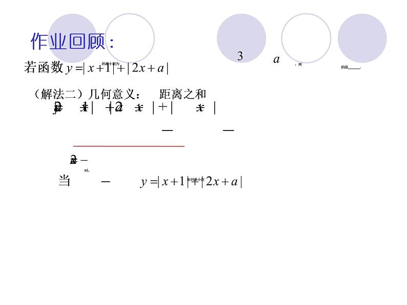 沪教版（上海）高一数学上册 3.2 函数关系的建立——绝对值和函数模型的建立和应用 课件03