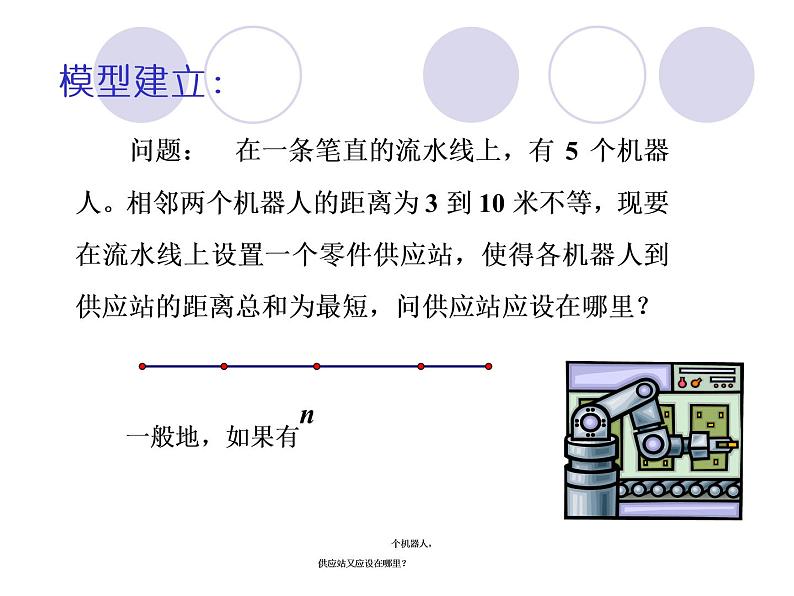 沪教版（上海）高一数学上册 3.2 函数关系的建立——绝对值和函数模型的建立和应用 课件04