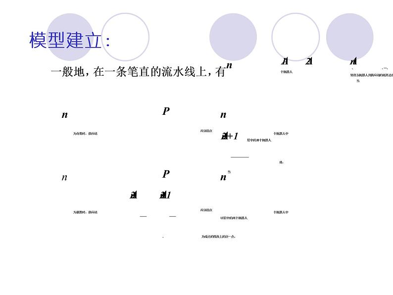 沪教版（上海）高一数学上册 3.2 函数关系的建立——绝对值和函数模型的建立和应用 课件05