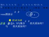 沪教版（上海）高一数学上册 1.3 集合的运算_4 课件