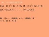 沪教版（上海）高一数学上册 1.3 集合的运算_4 课件