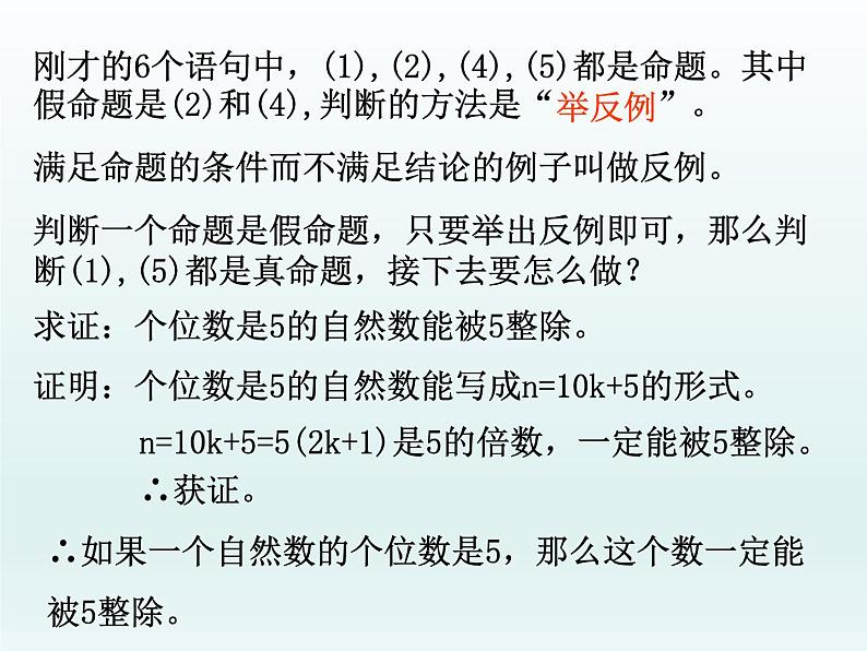 沪教版（上海）高一数学上册 1.4 命题的形式及等价关系_1 课件第2页