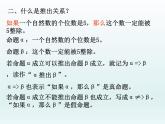 沪教版（上海）高一数学上册 1.4 命题的形式及等价关系_1 课件