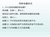 沪教版（上海）高一数学上册 1.4 命题的形式及等价关系_1 课件