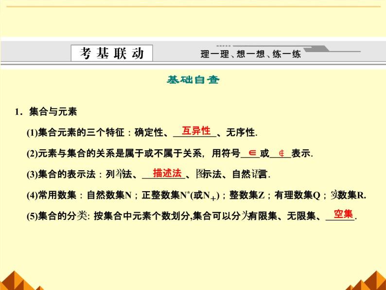 沪教版（上海）高一数学上册 1.3 集合的运算_1 课件02