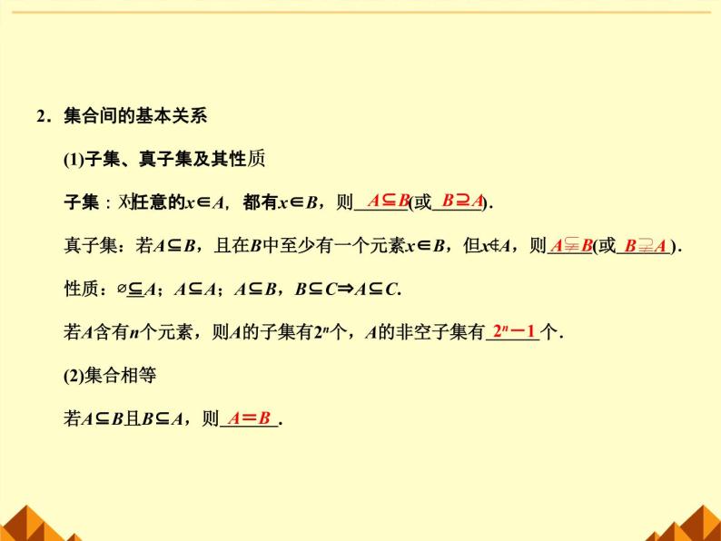 沪教版（上海）高一数学上册 1.3 集合的运算_1 课件03