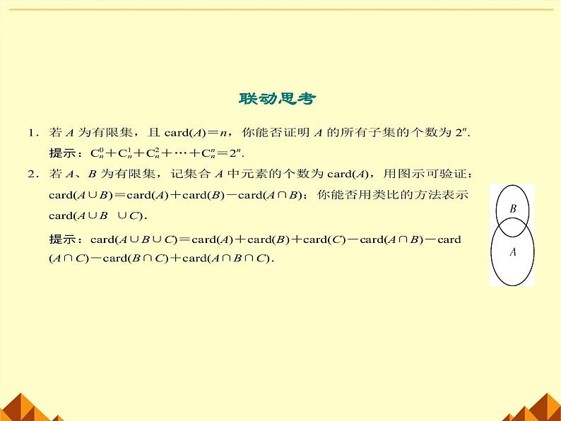 沪教版（上海）高一数学上册 1.3 集合的运算_9 课件05