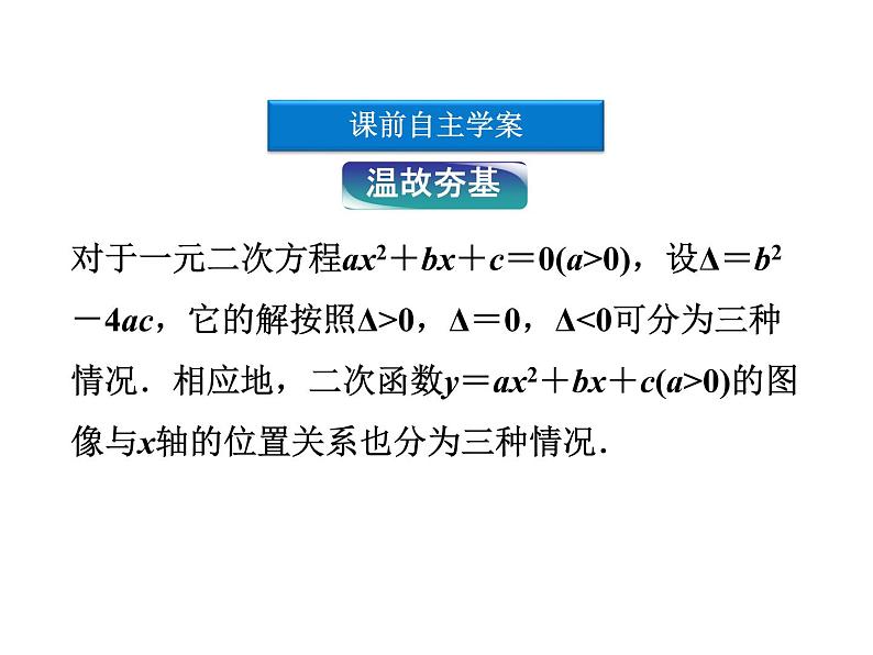 沪教版（上海）高一数学上册 2.2 一元二次不等式的解法_1 课件第2页