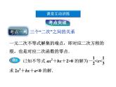 沪教版（上海）高一数学上册 2.2 一元二次不等式的解法_1 课件