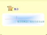 沪教版（上海）高一数学上册 1.2 集合之间的关系_6 课件