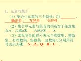 沪教版（上海）高一数学上册 1.2 集合之间的关系_6 课件