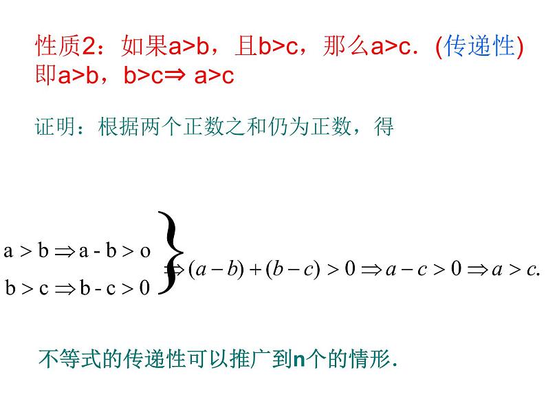 沪教版（上海）高一数学上册 2.1 不等式的基本性质_2 课件第4页