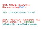 沪教版（上海）高一数学上册 2.1 不等式的基本性质_2 课件