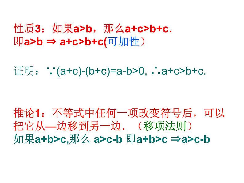 沪教版（上海）高一数学上册 2.1 不等式的基本性质_2 课件05