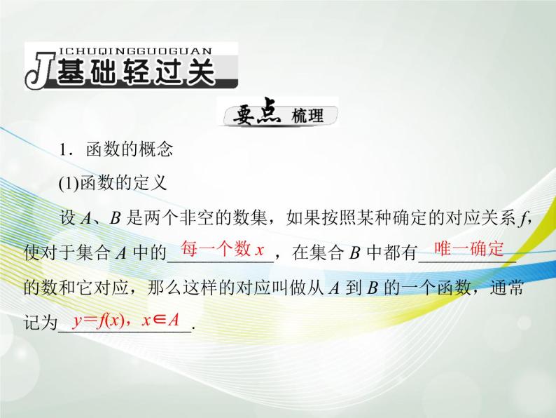 沪教版（上海）高一数学上册 3.1 函数的概念_1 课件03
