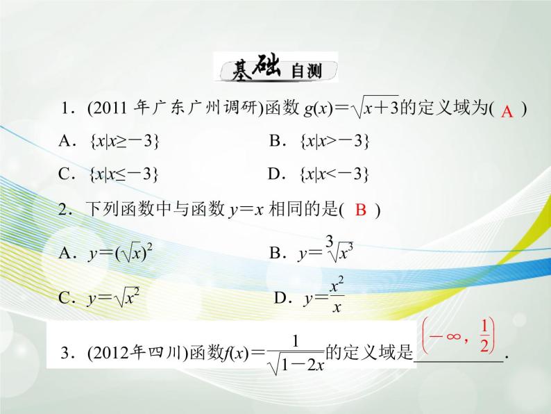 沪教版（上海）高一数学上册 3.1 函数的概念_1 课件05