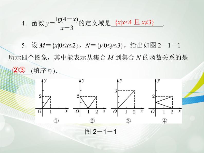 沪教版（上海）高一数学上册 3.1 函数的概念_1 课件06