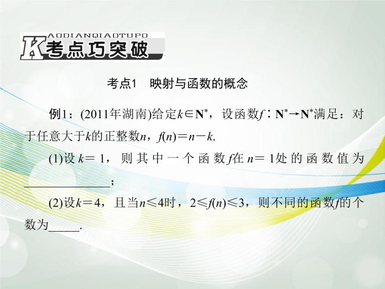沪教版（上海）高一数学上册 3.1 函数的概念_1 课件07