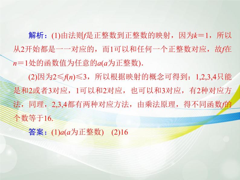 沪教版（上海）高一数学上册 3.1 函数的概念_1 课件08