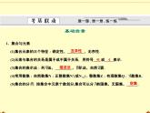 沪教版（上海）高一数学上册 1.3 集合的运算_8 课件
