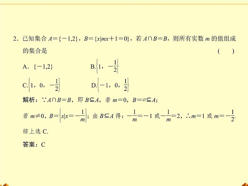 沪教版（上海）高一数学上册 1.3 集合的运算_8 课件第7页