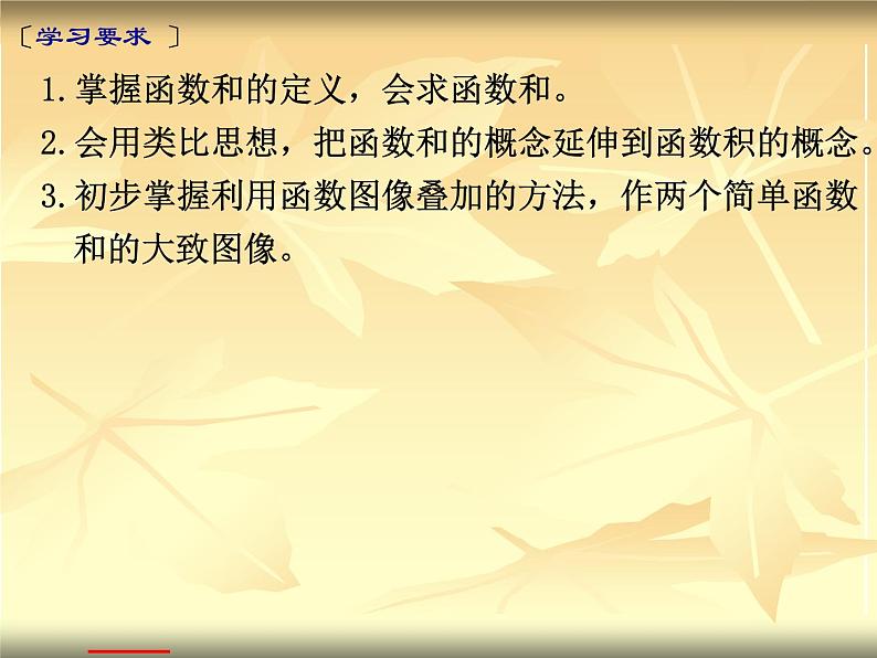 沪教版（上海）高一数学上册 3.3 函数的运算_1 课件03