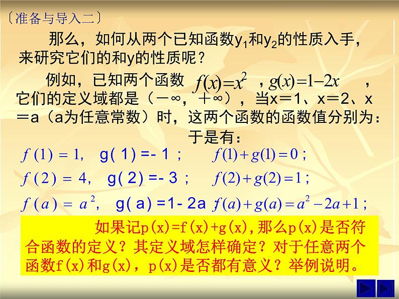 沪教版（上海）高一数学上册 3.3 函数的运算_1 课件05