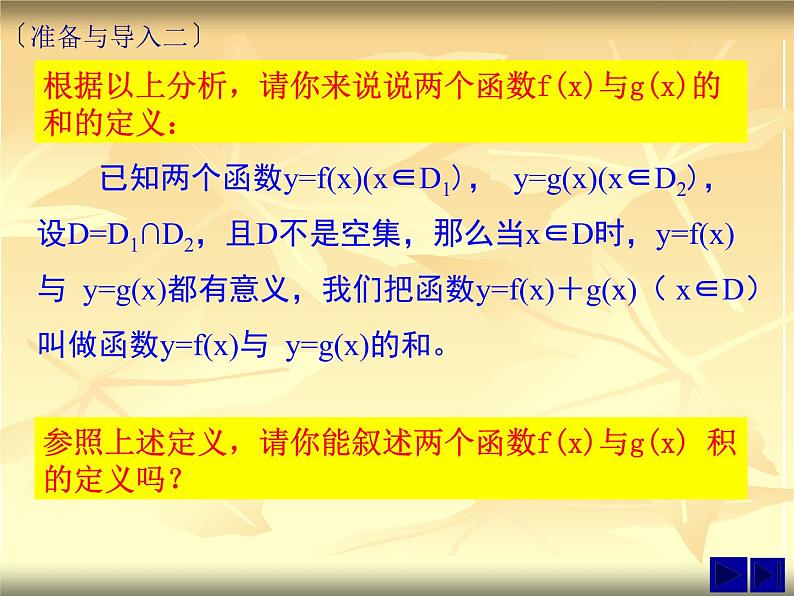 沪教版（上海）高一数学上册 3.3 函数的运算_1 课件06