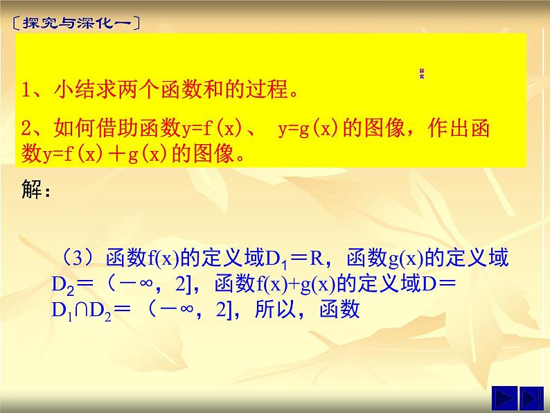 沪教版（上海）高一数学上册 3.3 函数的运算_1 课件07