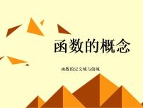 高中数学3.1函数的概念授课课件ppt