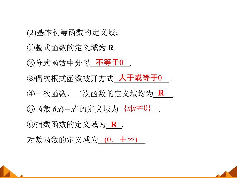 沪教版（上海）高一数学上册 3.1 函数的概念_6 课件05