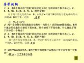 沪教版（上海）高一数学上册 1.3 集合的运算_10 课件
