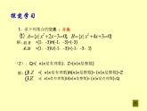 沪教版（上海）高一数学上册 1.3 集合的运算_10 课件