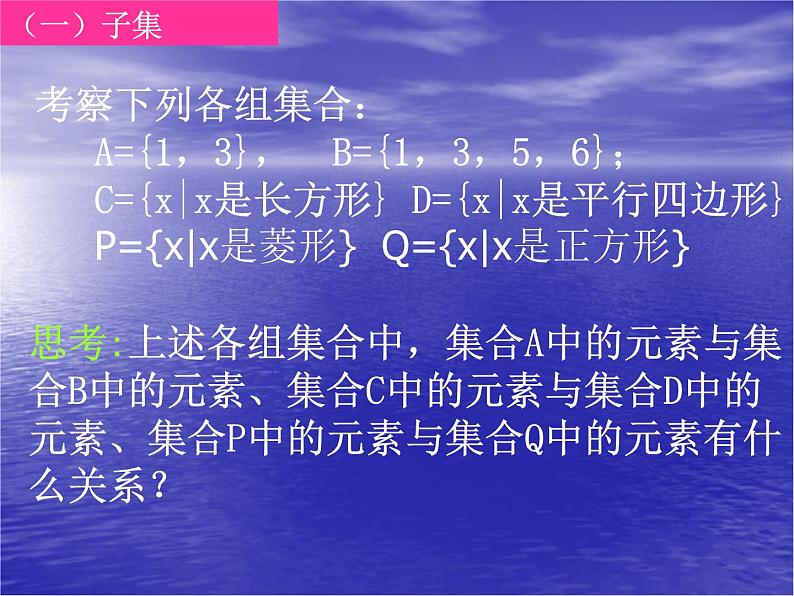 沪教版（上海）高一数学上册 1.2 集合之间的关系_9 课件第3页