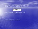 沪教版（上海）高一数学上册 1.2 集合之间的关系_9 课件