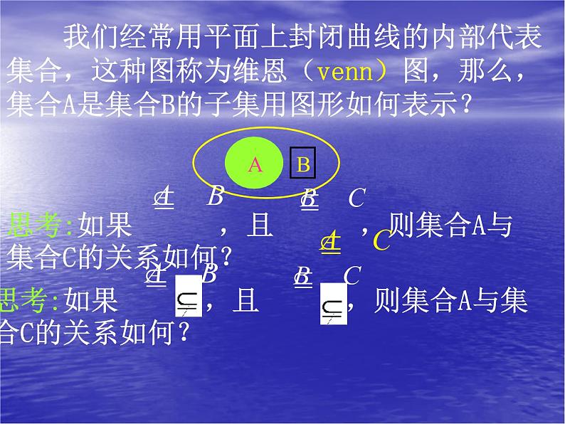 沪教版（上海）高一数学上册 1.2 集合之间的关系_9 课件第7页