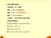 沪教版（上海）高一数学上册 1.2 集合之间的关系_4 课件